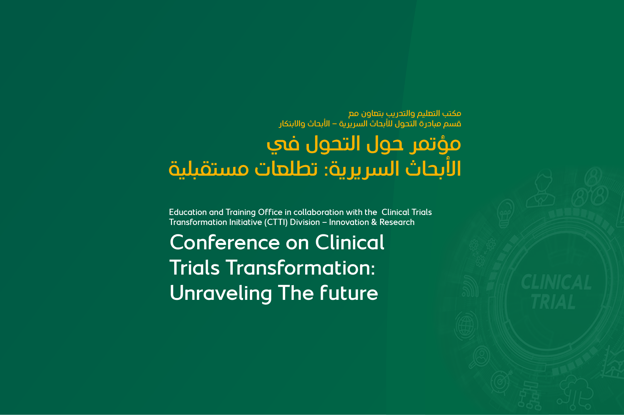 Conference on Clinical Trials Transformatio