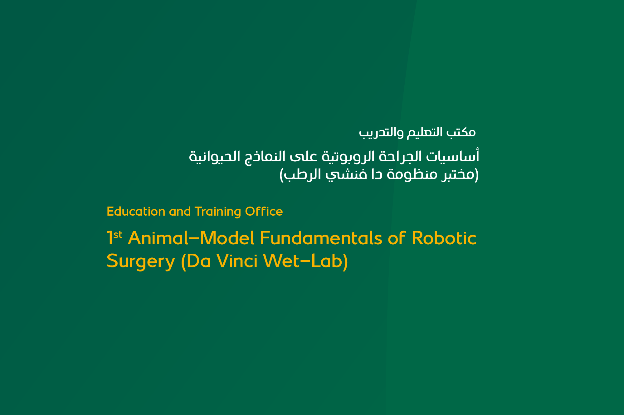 1st KFSHRC AnimalModel Fundamentals of Robotic Surgery Da Vinci WetLab
