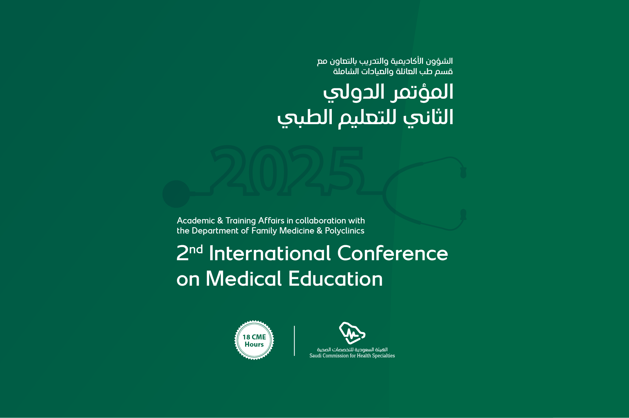 2nd International Conference on Medical Education