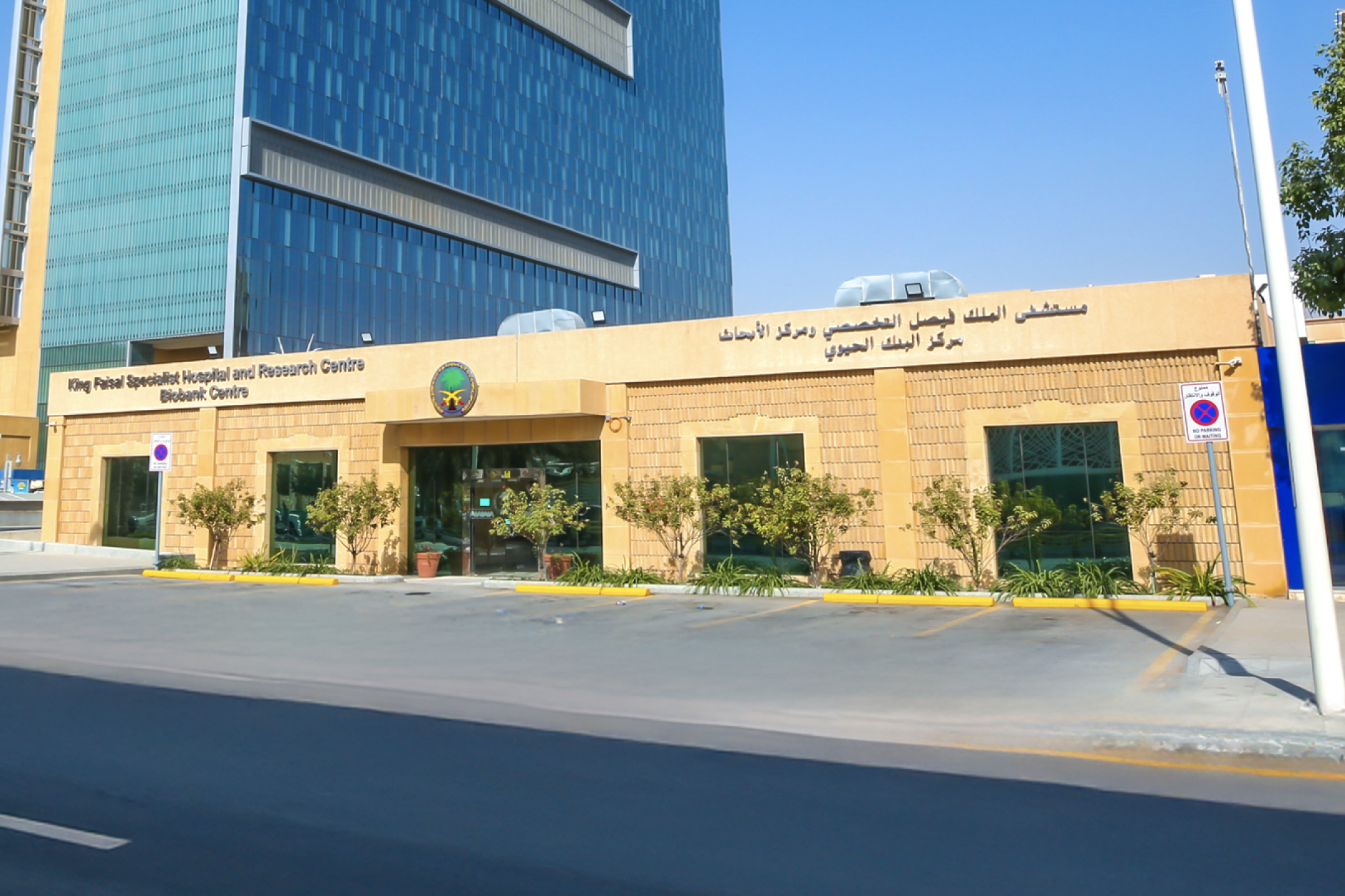 KFSHRC Modernizes Biobank