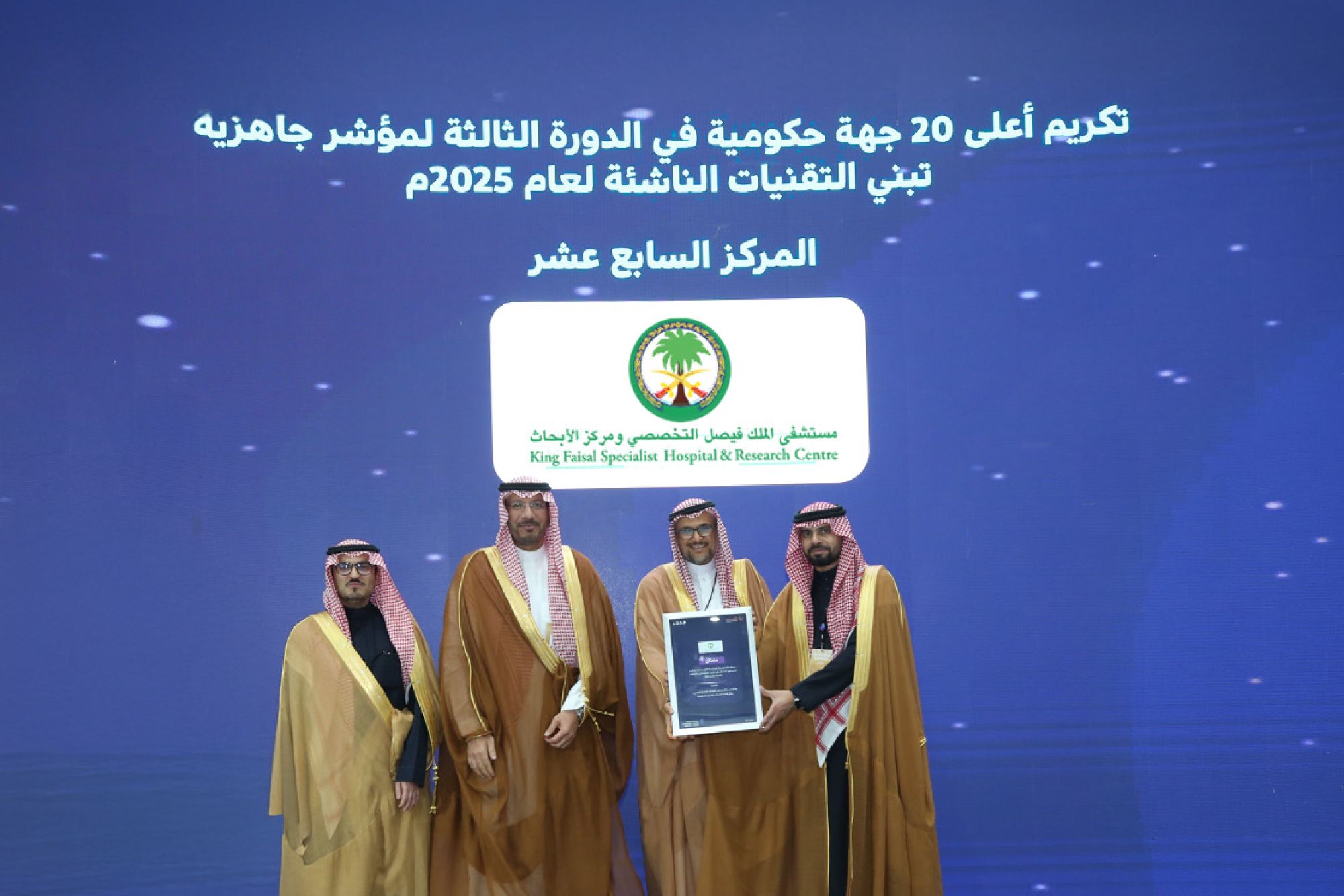 KFSHRC Among Top 20 Government Entities in 2025 Emerging Technologies Readiness Index _Website News