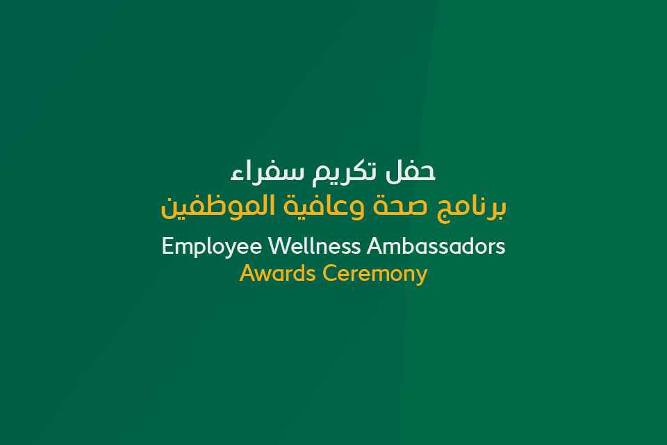 Employee Wellness Ambassadors Awards Ceremony