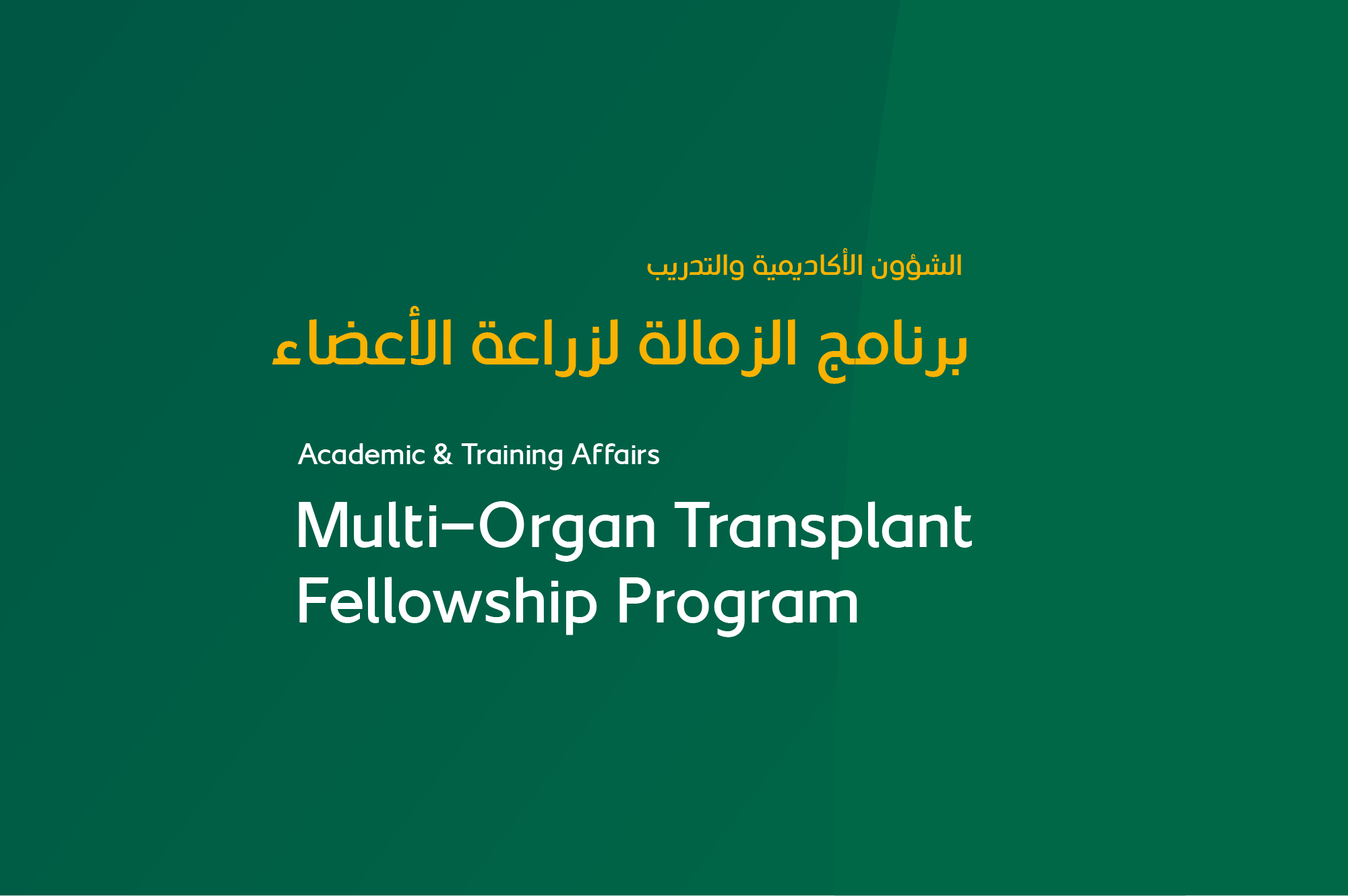 Multi Organ Transplant Fellowship Program