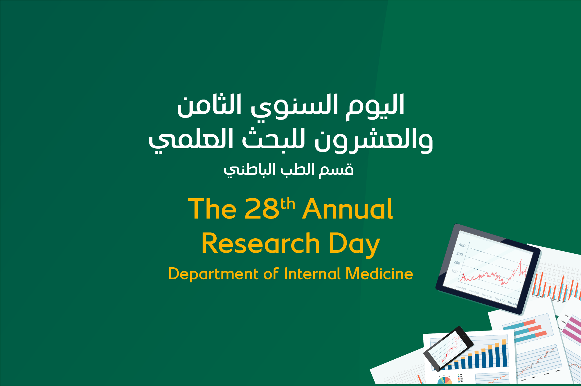 The 28th Annual Research Day